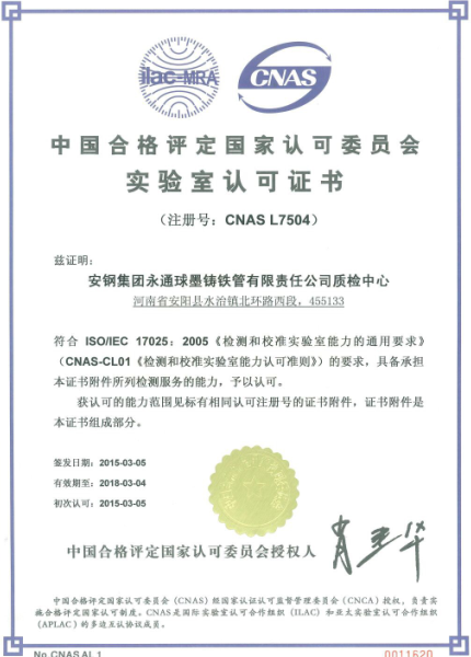 國家實(shí)驗(yàn)室認(rèn)可證書