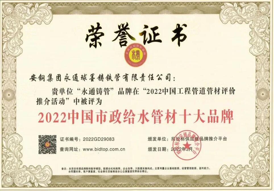 “永通鑄管”斬獲兩個重量級獎項！